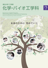 本学科の紹介パンフレット