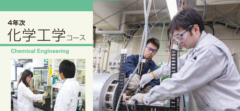 4年次化学工学コース