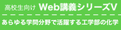 高校生向けWEB講義シリーズⅡ