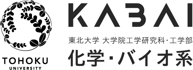 東北大学 大学院工学研究科・工学部 化学・バイオ系のロゴ